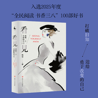 看见——塑造一个全新的自己