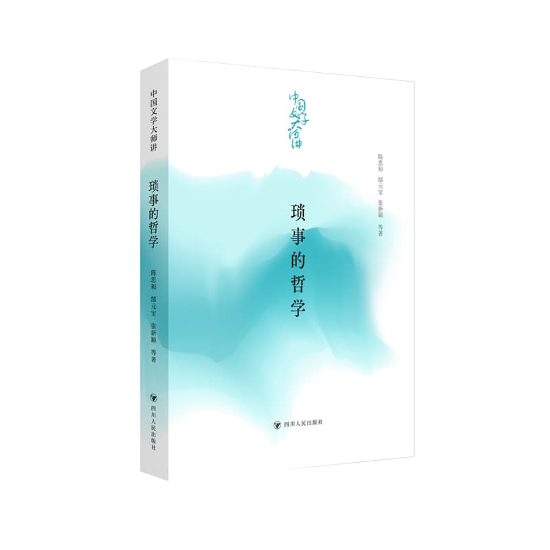 琐事的哲学