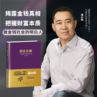 创富法则：通往财富自由之路的七堂必修课