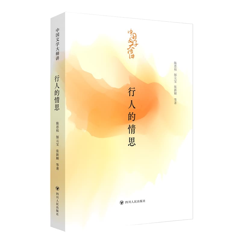 行人的情思