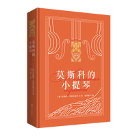 莫斯科的小提琴