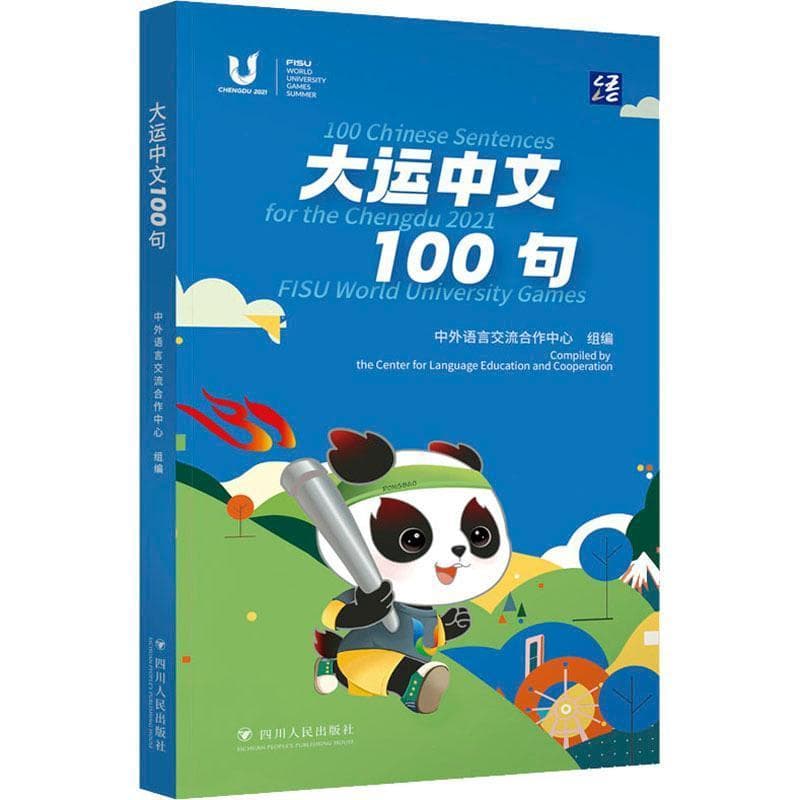 大运中文100句——汉文、英文