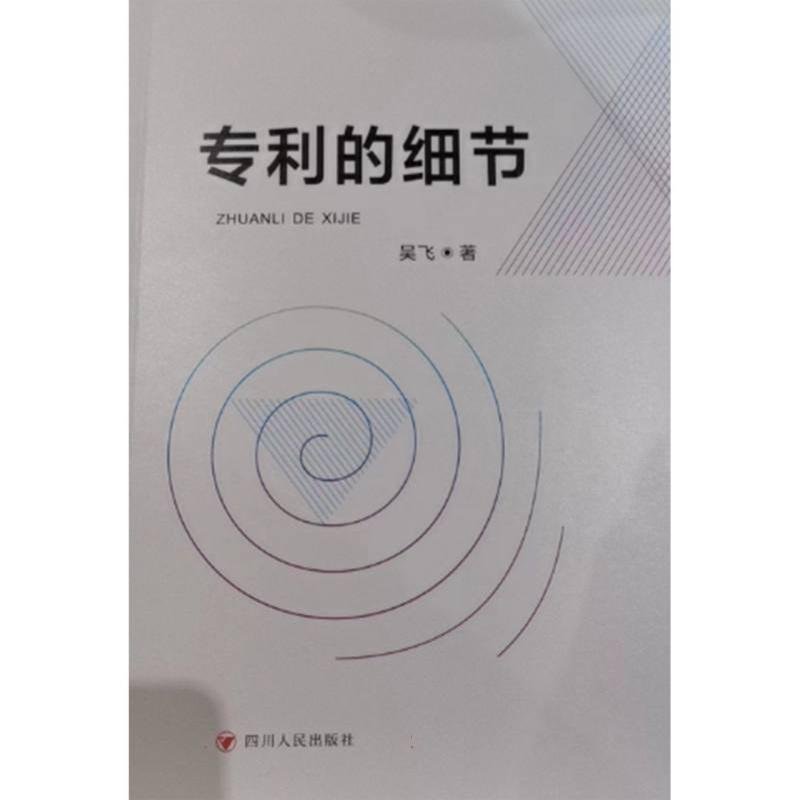 专利的细节