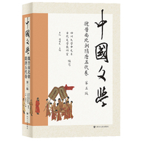 中国文学:魏晋南北朝隋唐五代卷