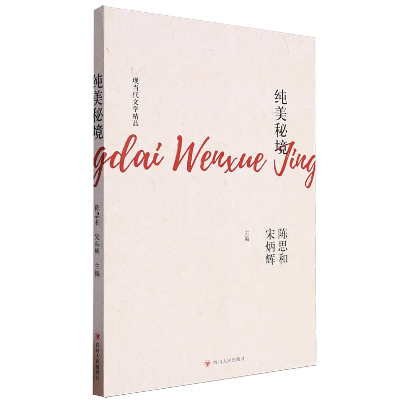 纯美秘境