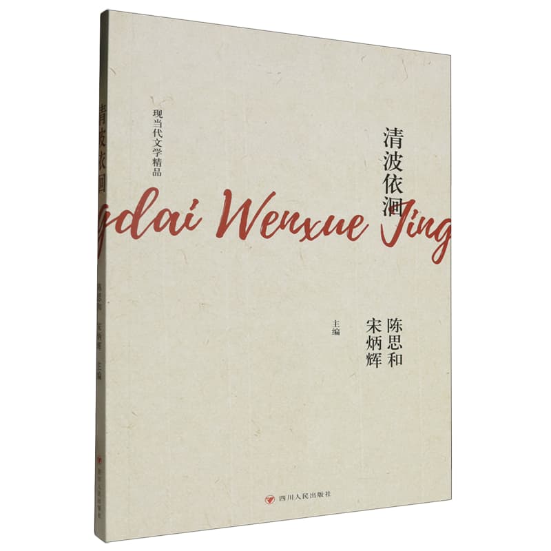清波依洄