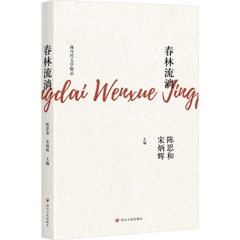 春林流淌