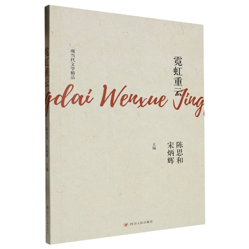 霓虹重云