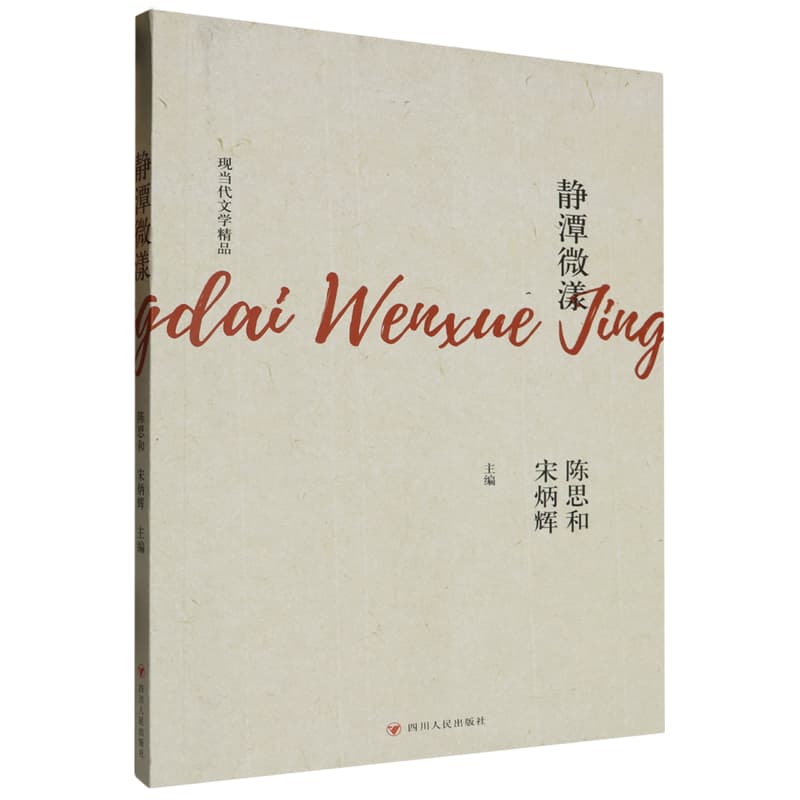静潭微漾