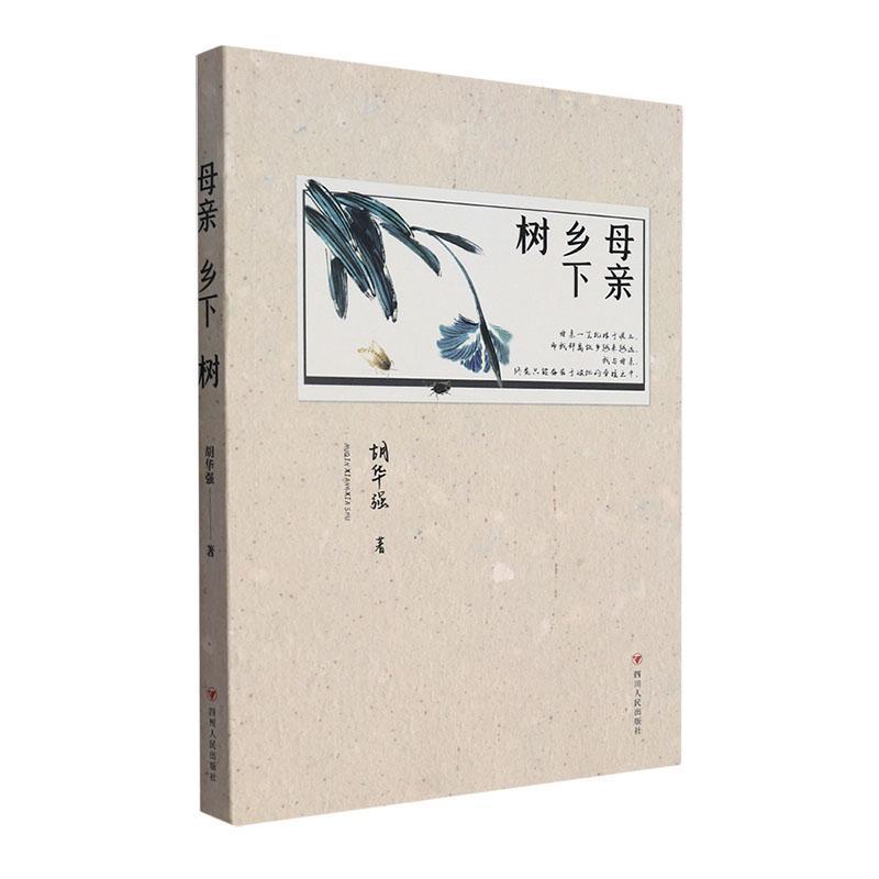 母亲 乡下 树