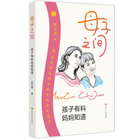 母子之间