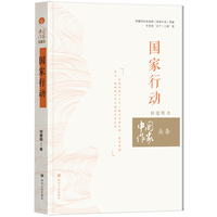 国家行动