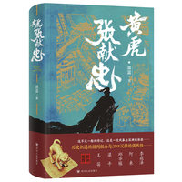 黄虎张献忠