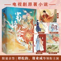 蜀锦人家