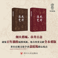 成都通览——全本: