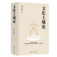 文化土壤论
