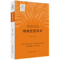 瑜伽思想简史
