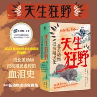 天生狂野
