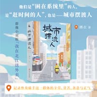 城市摆渡人