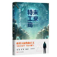 未来特工局