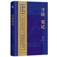 寸铁笔记
