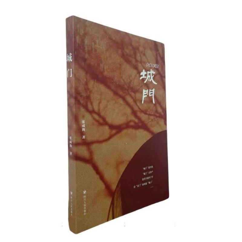 城门