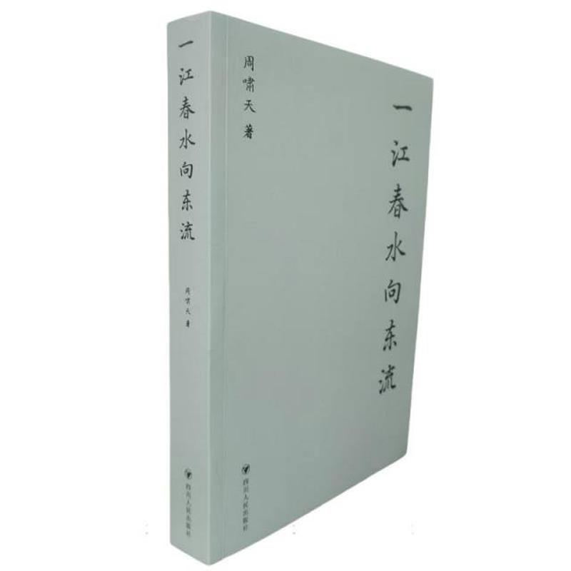 一江春水向东流