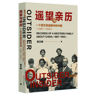 遥望与亲历——一个西方家庭眼中的中国: