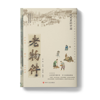 老物件