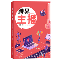 跨界主播