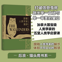 跟着人类学家漫游：探寻“边缘”文明