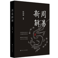 周易新解