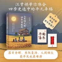 三餐烟火暖 四季皆安然