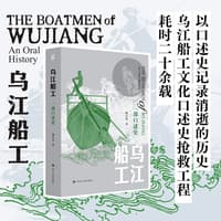 乌江船工——一部口述史——an oral history