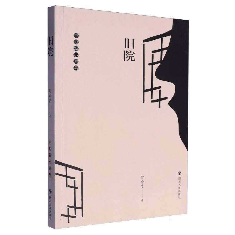 旧院