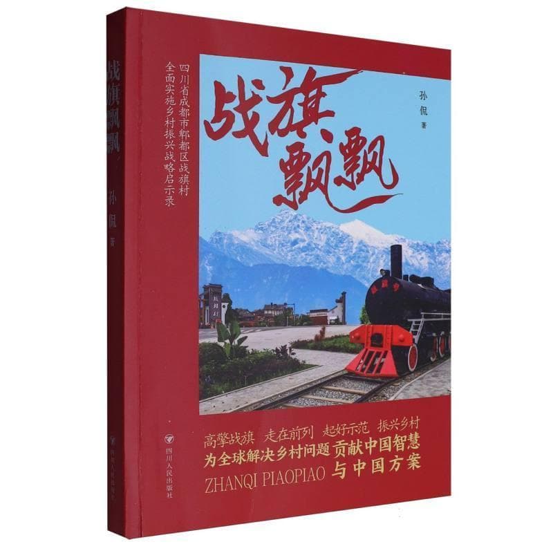 战旗飘飘