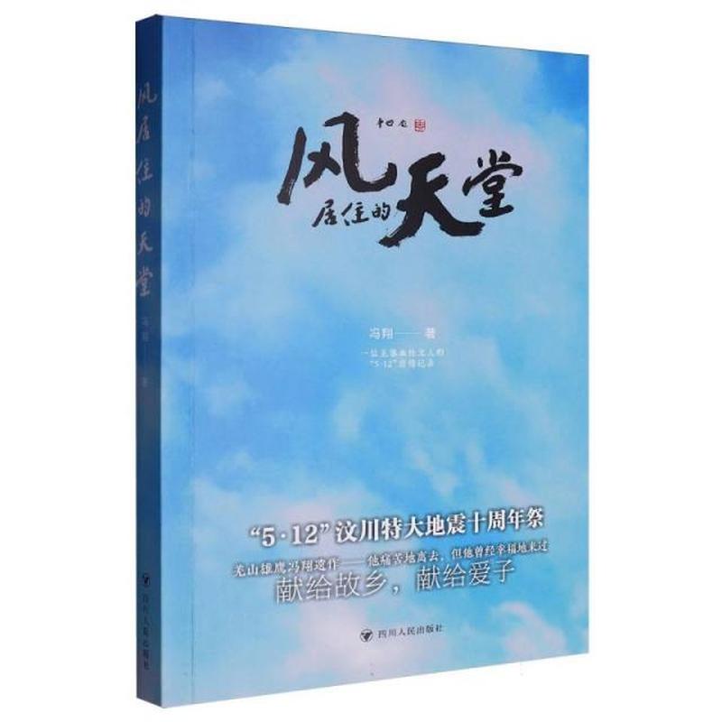 风居住的天堂