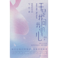 于是我问我的心：我所经历的写作课