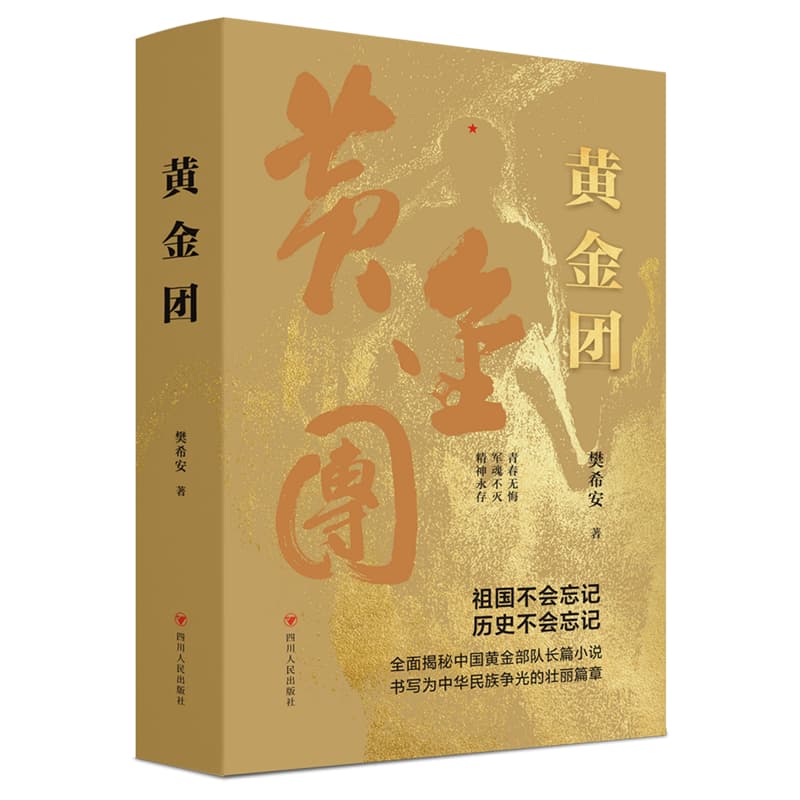 黄金团