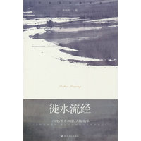 徙水流经