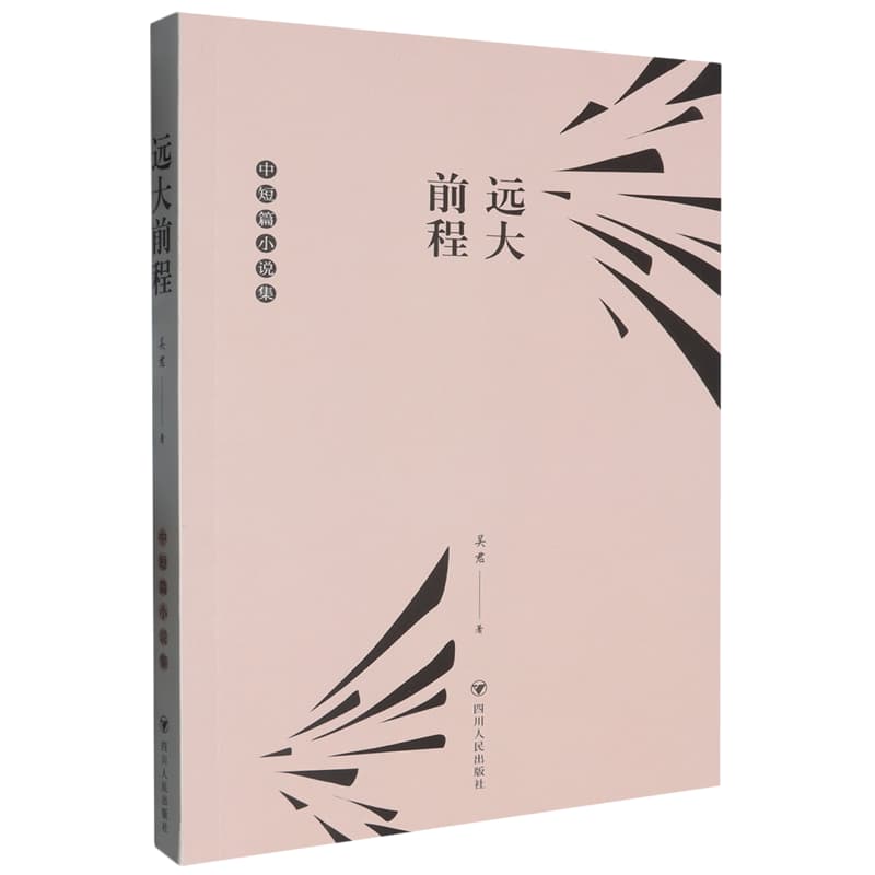 远大前程