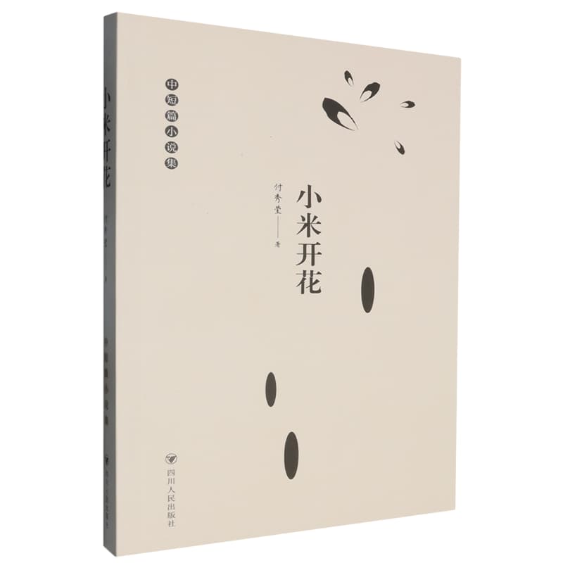 小米开花