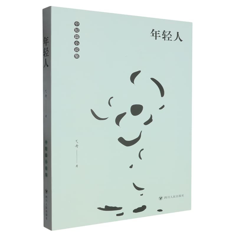 年轻人