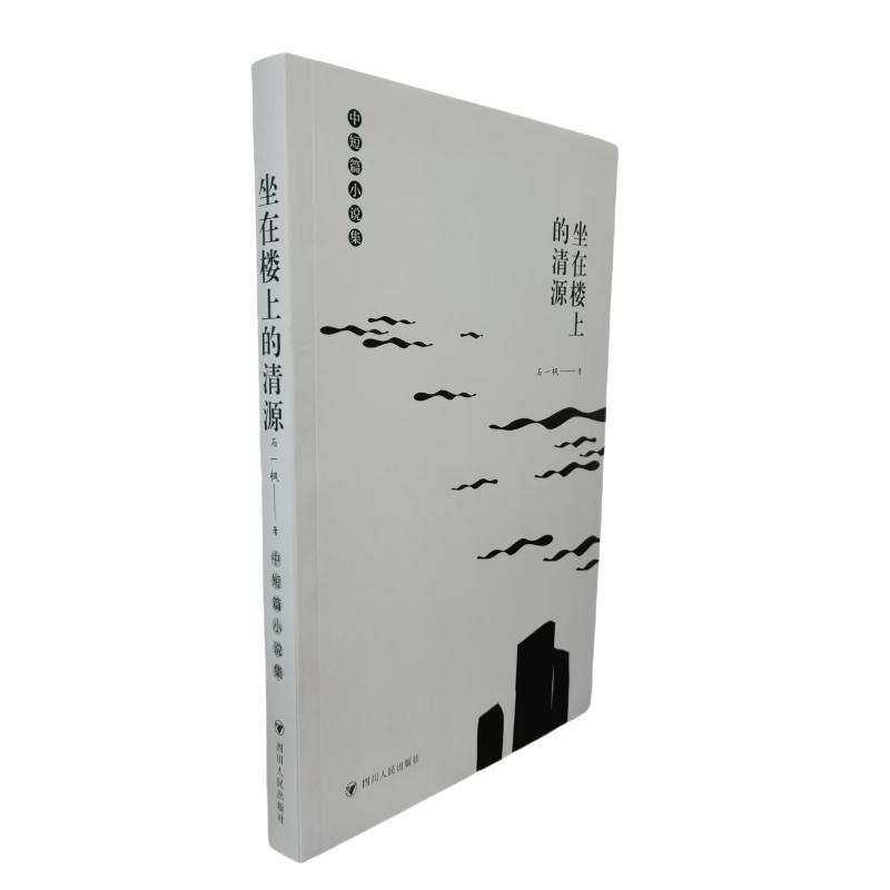 坐在楼上的清源