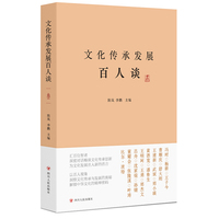 文化传承发展百人谈(叁)