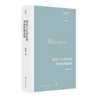 胡克与16世纪的英国政制危机