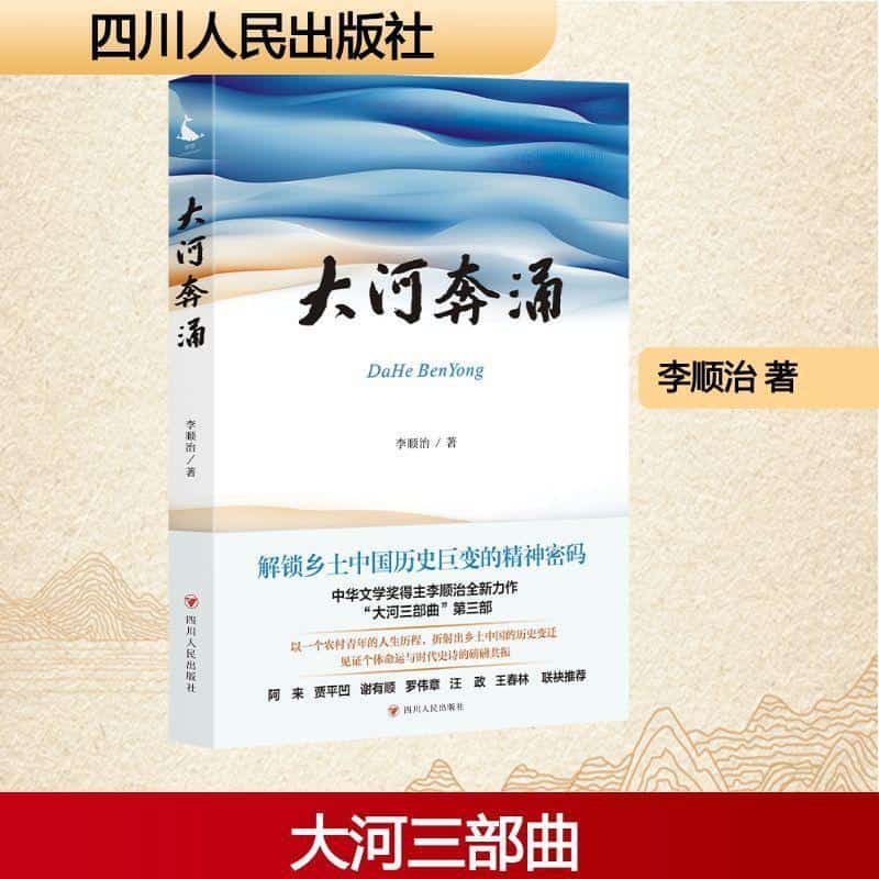 大河奔涌
