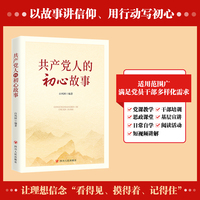 共产党人的初心故事