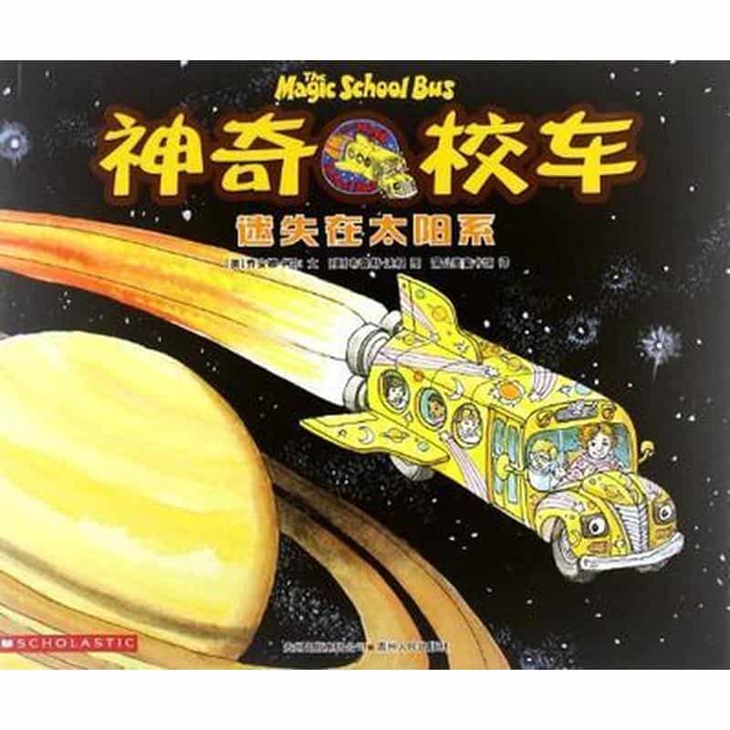迷失在太阳系