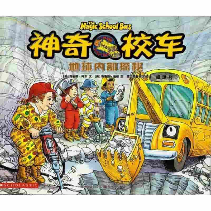 地球内部探秘
